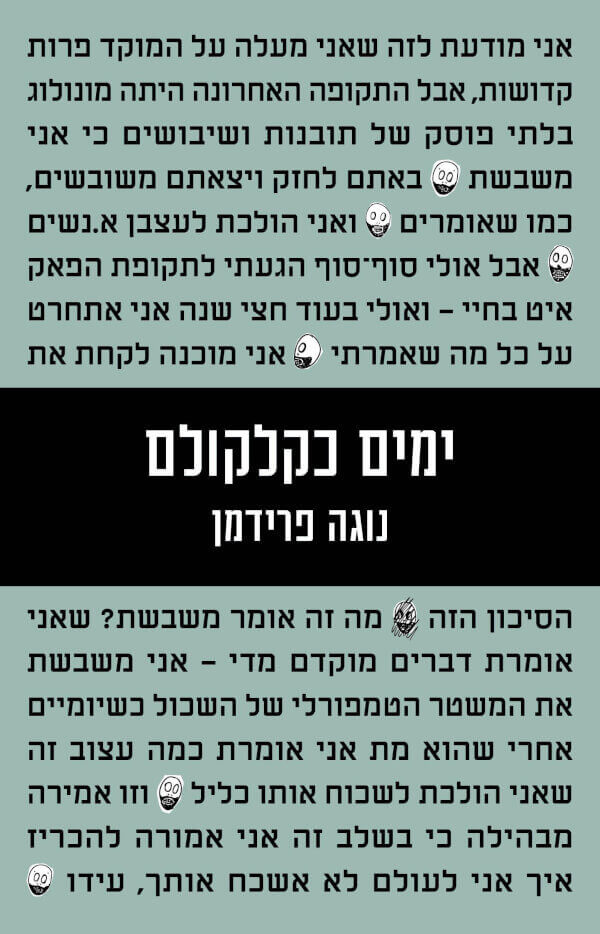 ימים כקלקולם