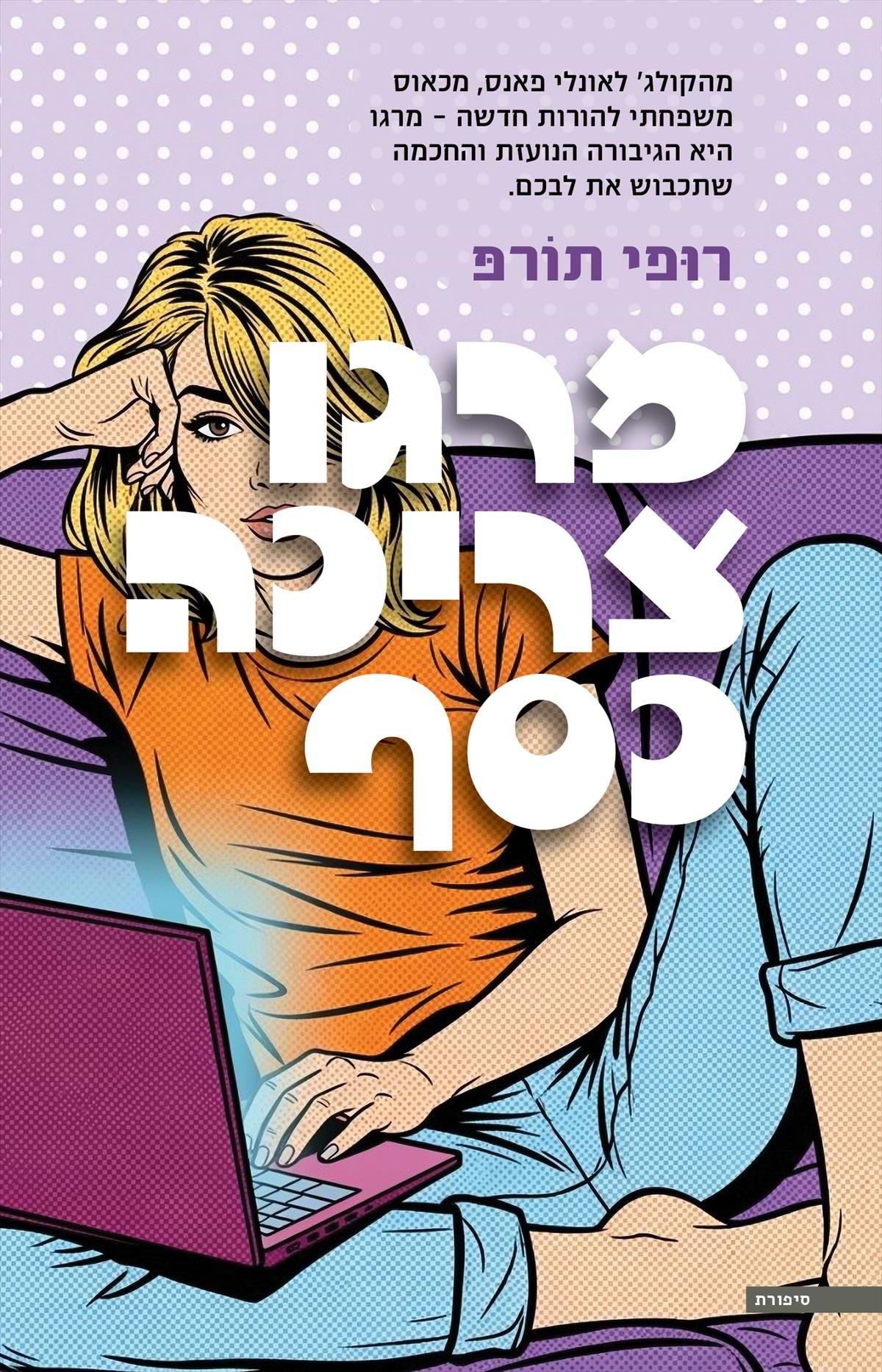מרגו צריכה כסף