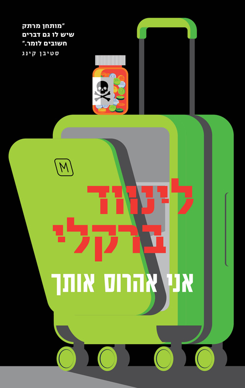 אני אהרוס אותך