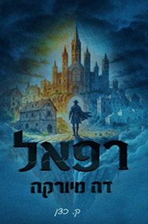 רפאל דה מיורקה