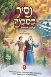 נסיך בסכנה 2