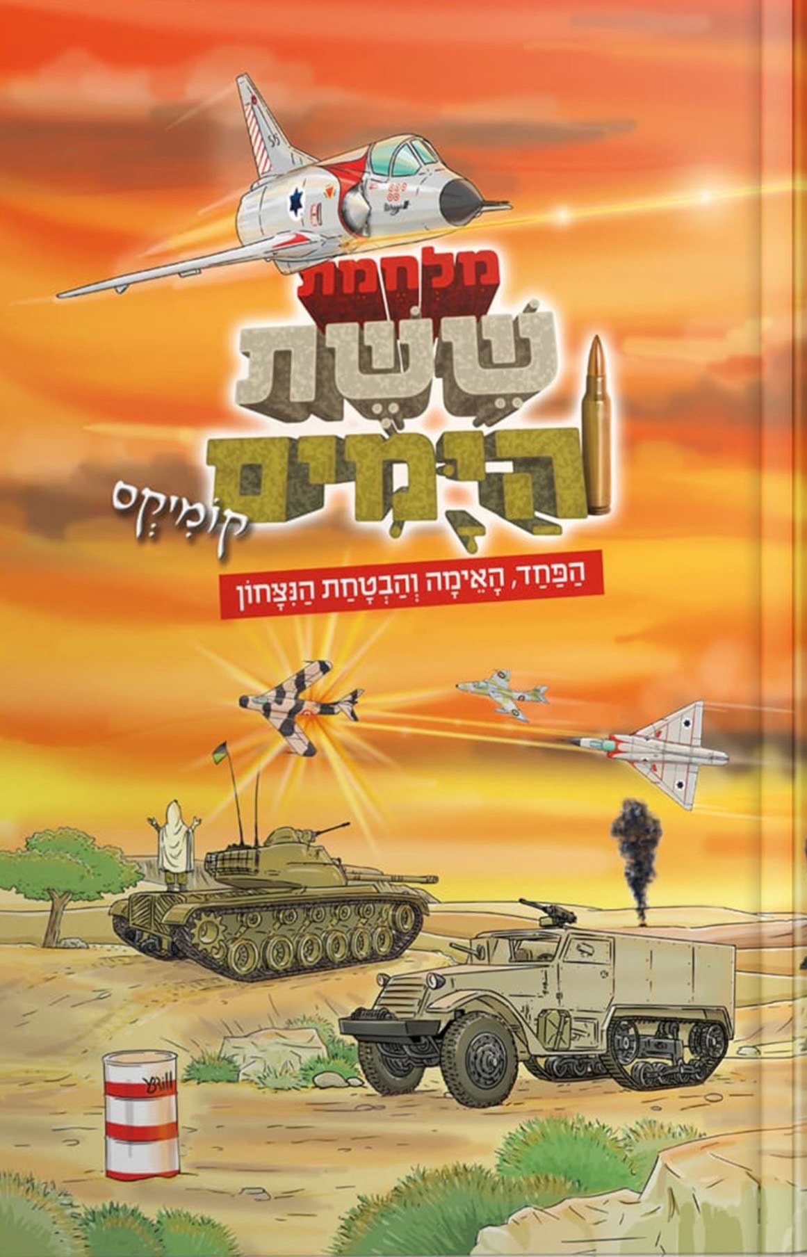 מלחמת ששת הימים