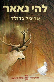 להי נאאר 2
