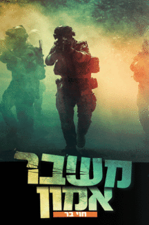 משבר אמון