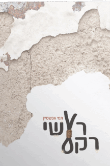רעשי רקע