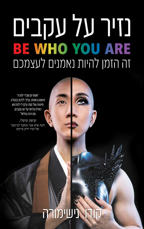 נזיר על עקבים