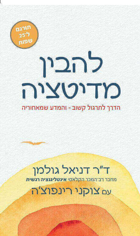 להבין מדיטציה