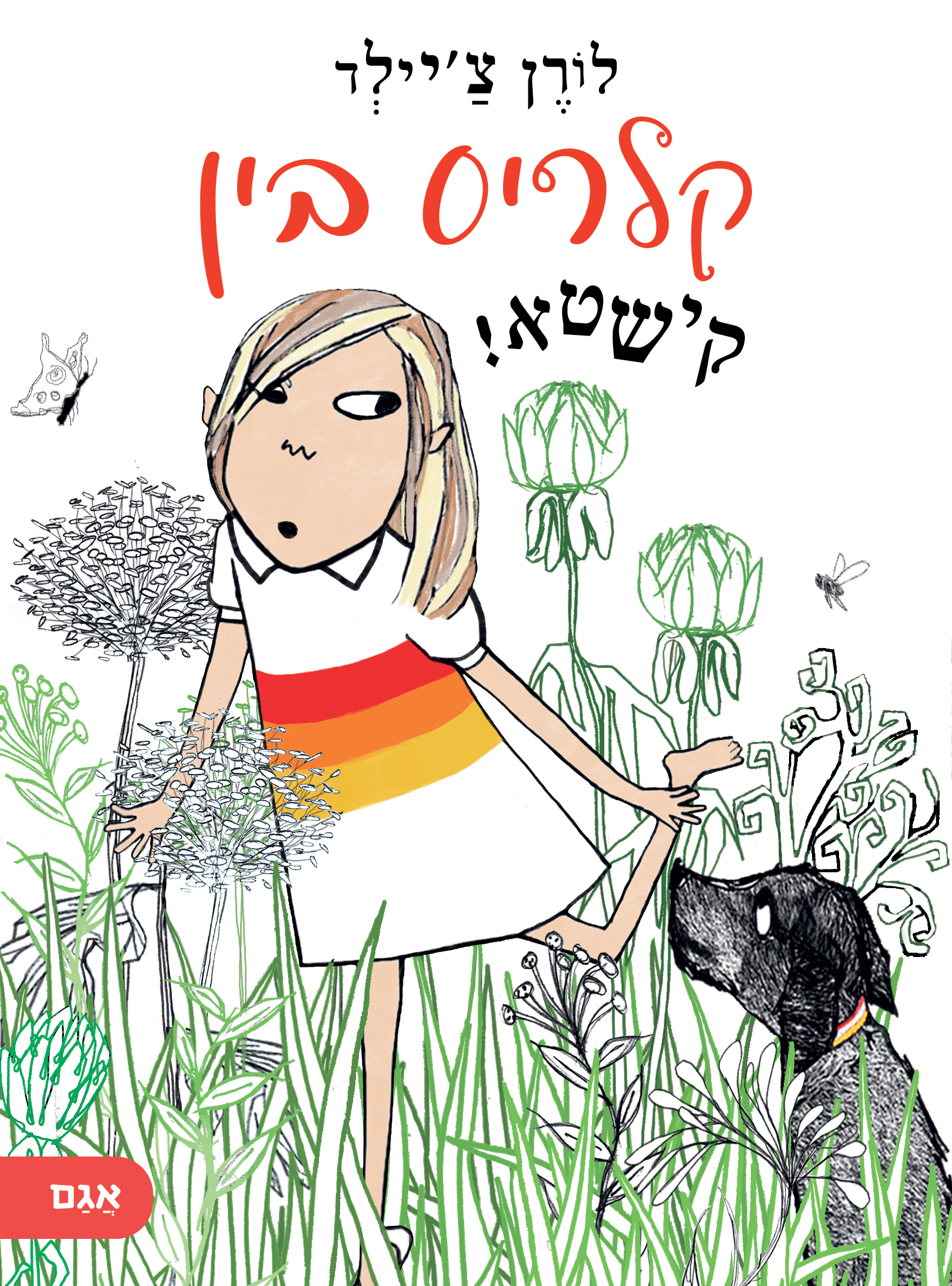 קלריס בין קישטא