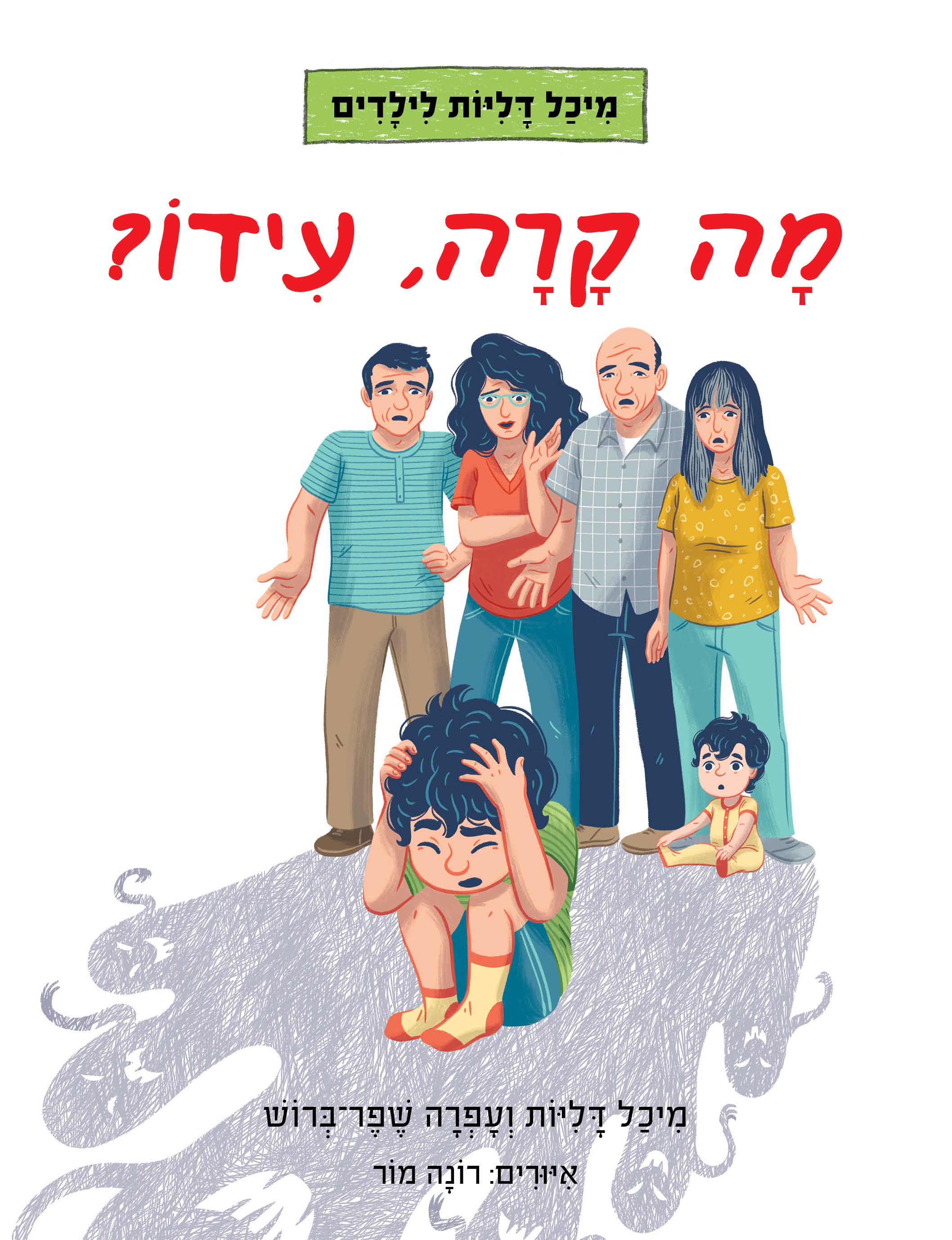 מה קרה עידו