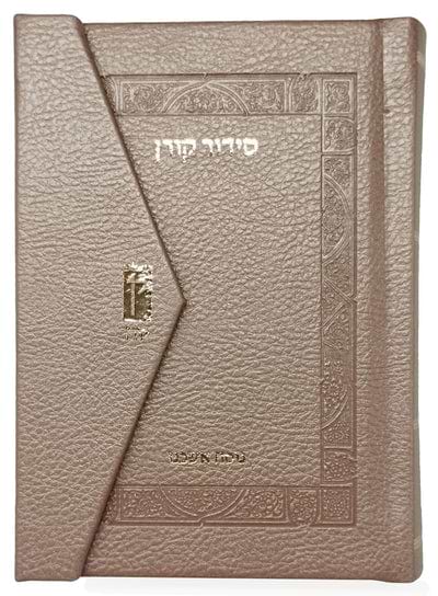 סידור קורן מהדורת כיס מגנט, נוסח אשכנז - ורוד