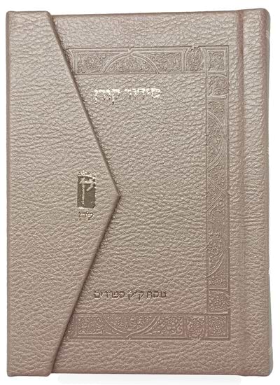 סידור קורן מהדורת כיס מגנט, נוסח ק"ק ספרדים - ורוד