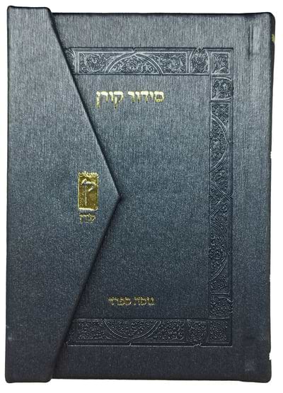 סידור קורן מהדורת כיס מגנט, נוסח ספרד - כחול מטאלי