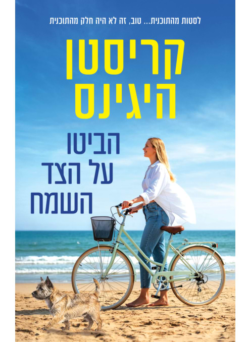 הביטו על הצד השמח