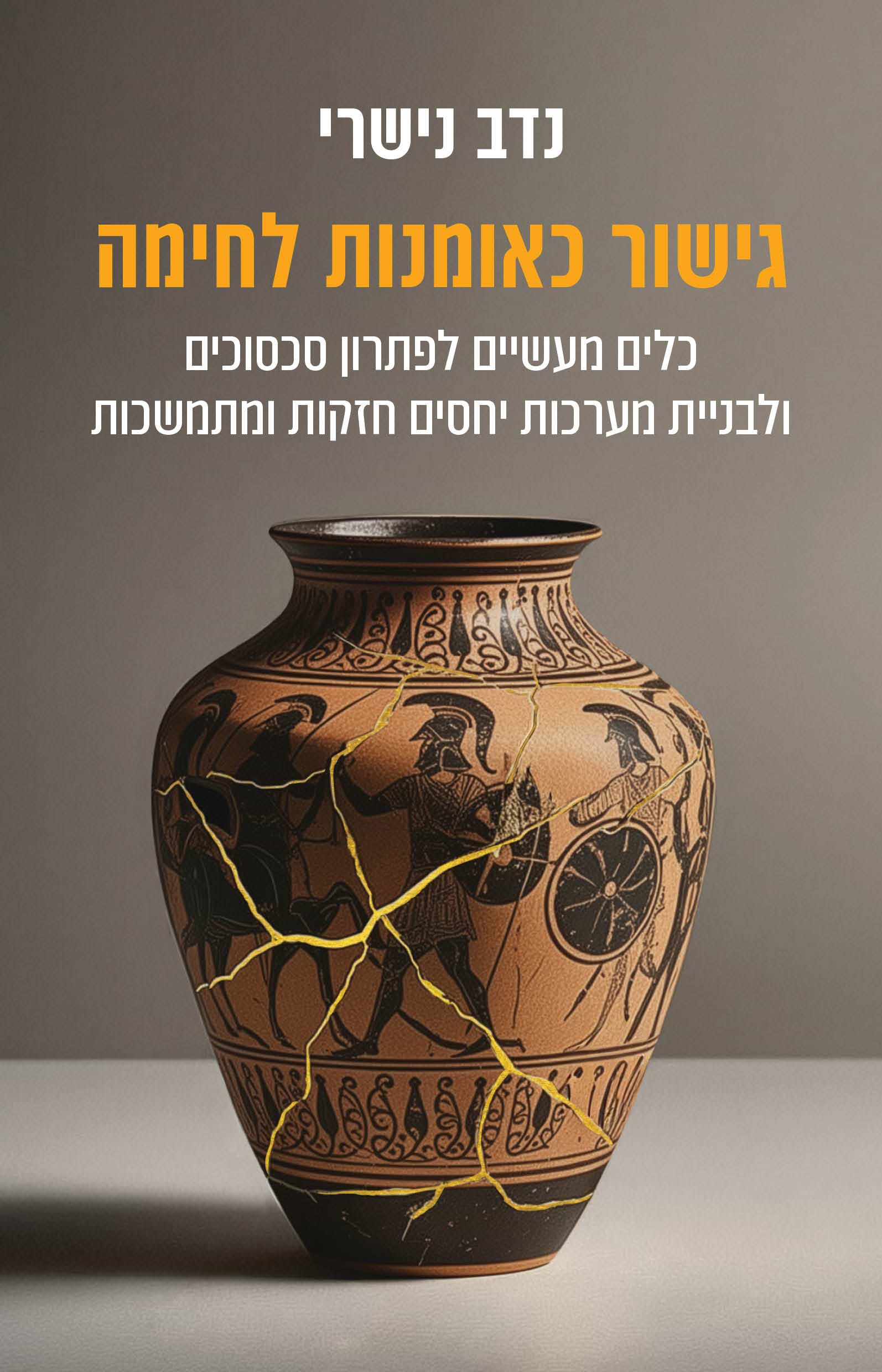 גישור כאומנות לחימה