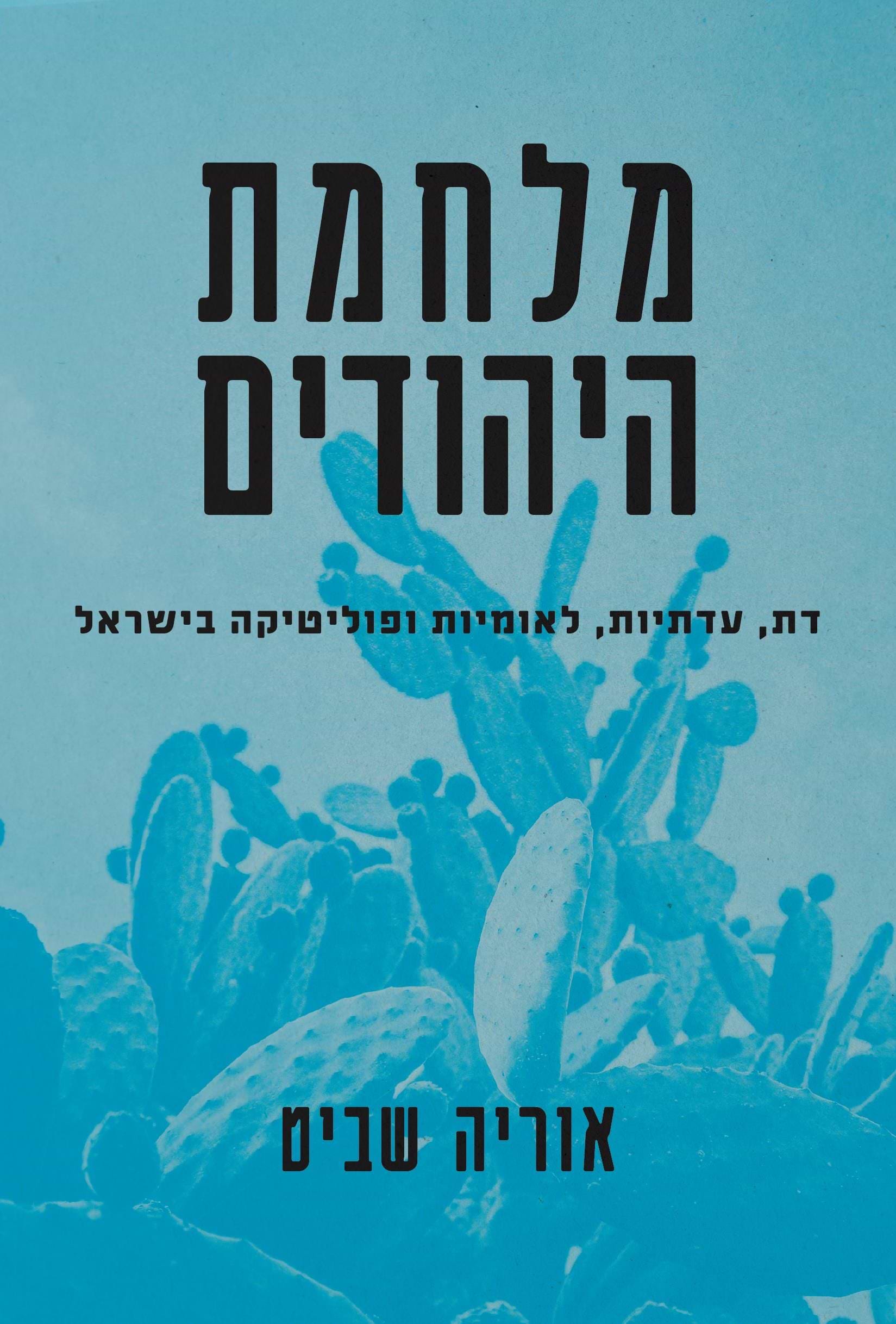 מלחמת היהודים