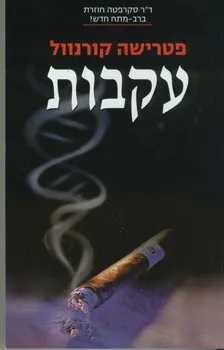 עקבות