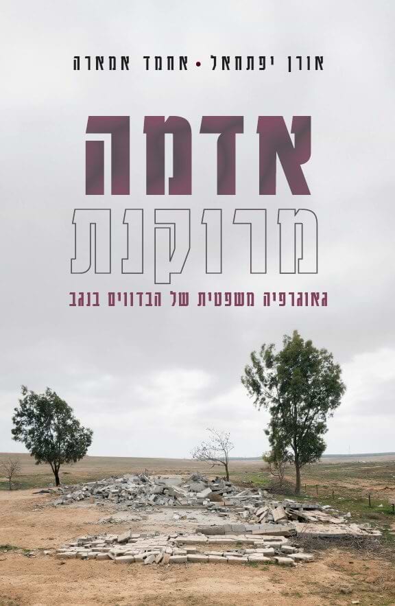 אדמה מרוקנת