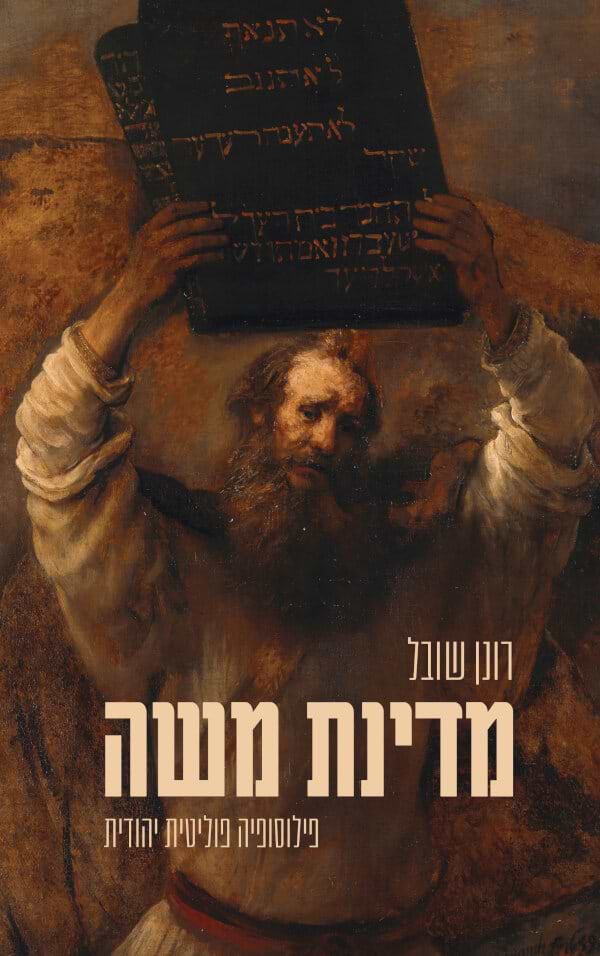 מדינת משה