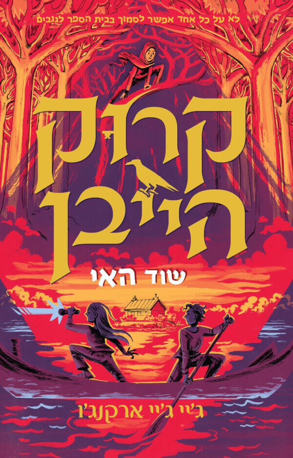 קרוקהייבן 3- שוד האי