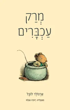 מרק עכברים