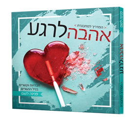 מארז המדריך למתבגרת