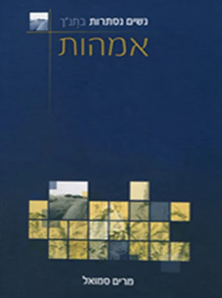 נשים בזכות עצמן - אמהות