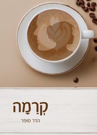 קרמה