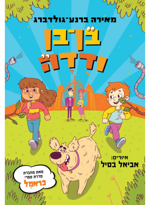 בן-בן ודדה