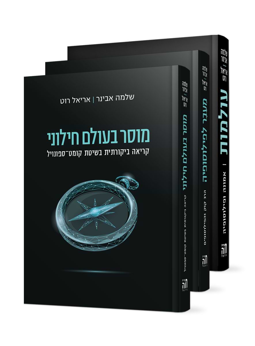סט אמונה ופילוסופיה