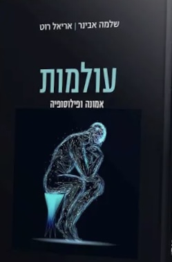 עולמות