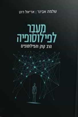 מעבר לפילוסופיה