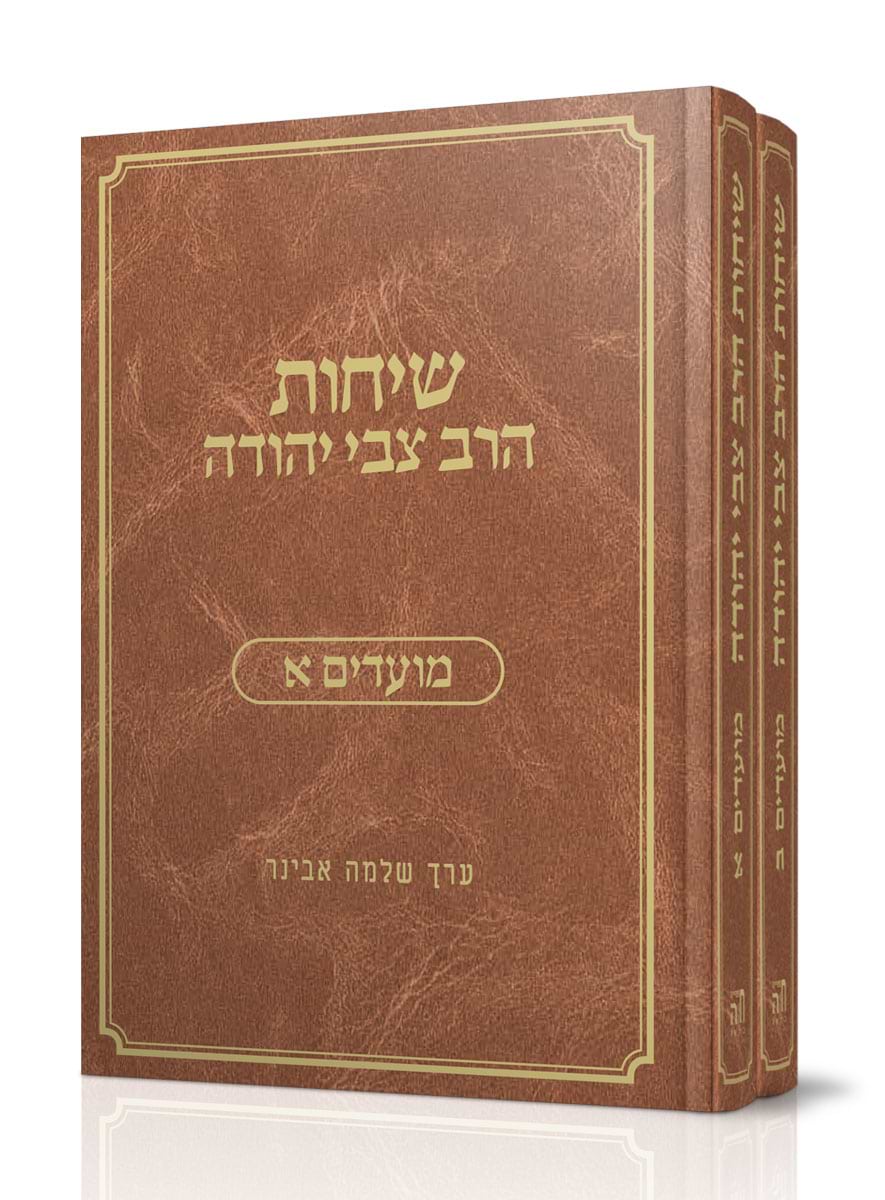 סט שיחות הרב צבי יהודה על המועדים 2 כרכים