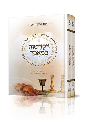 ויקדשוה