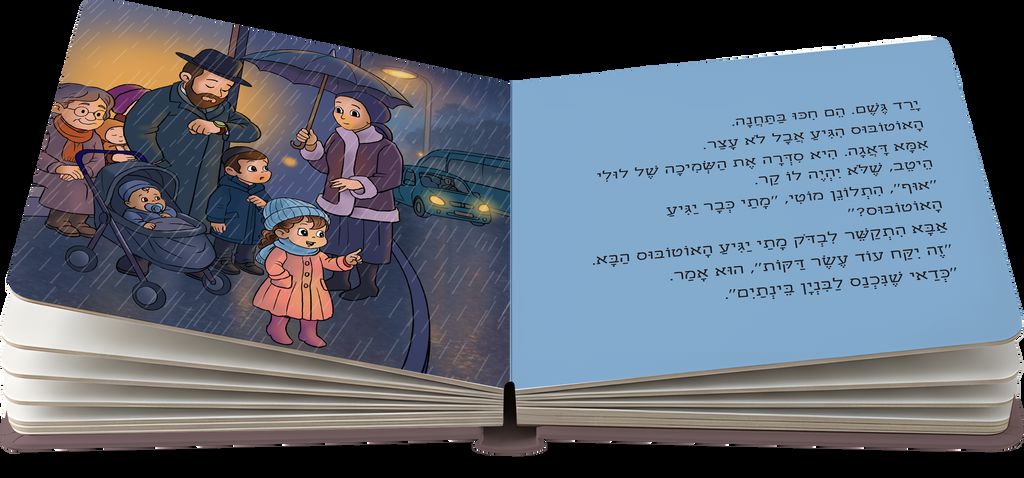 מדליקים את האור