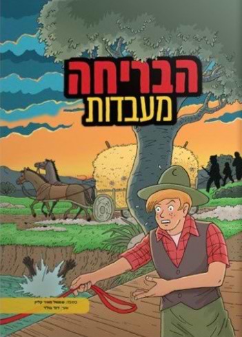 הבריחה מעבדות