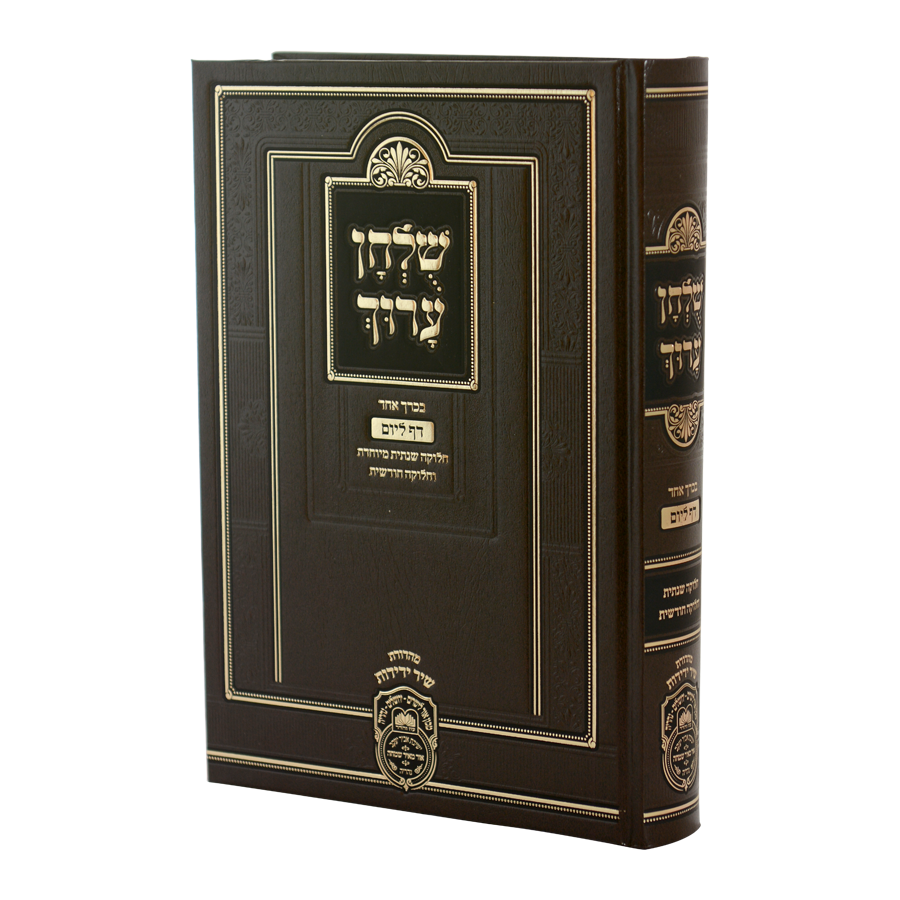 שולחן ערוך יומי ברכך אחד - עוז והדר