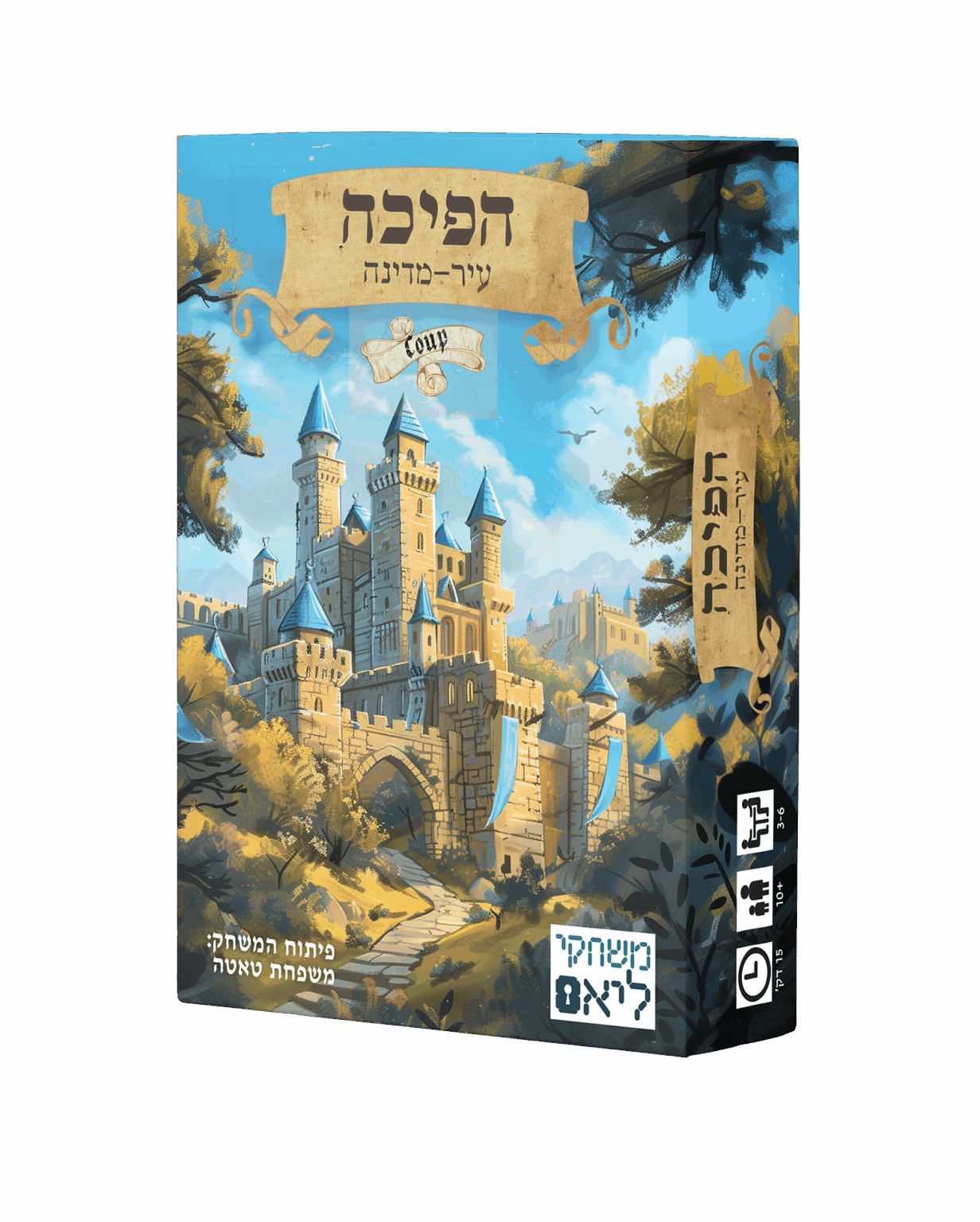 הפיכה