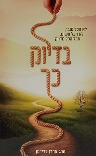 בדיוק כך