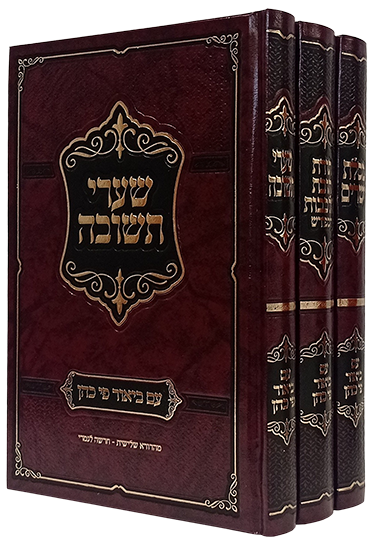 סט מוסר עם פירוש פי כהן - 3 כרכים