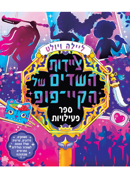 ציידות השדים של הקיי-פופ, חוברת פעילות