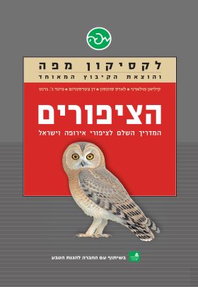 הציפורים לקסיקון מפה