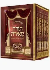 סט תורה מאירה