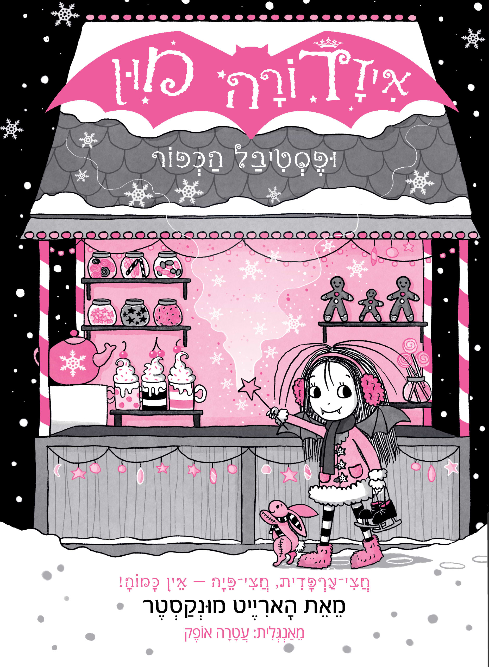 איזדורה מון ופסטיבל הכפור 19