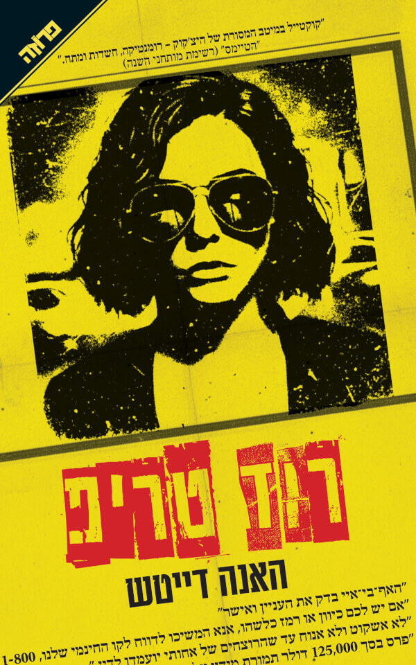 רוד טריפ