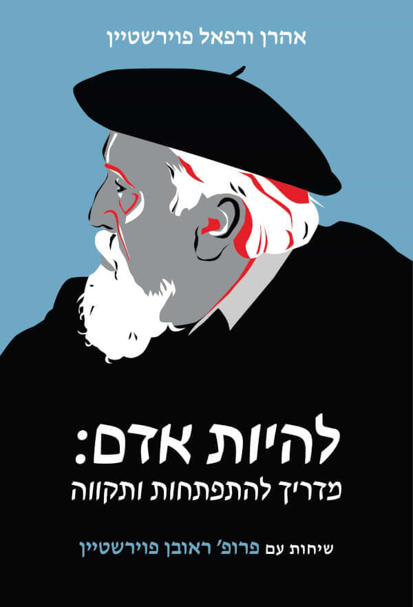 להיות אדם