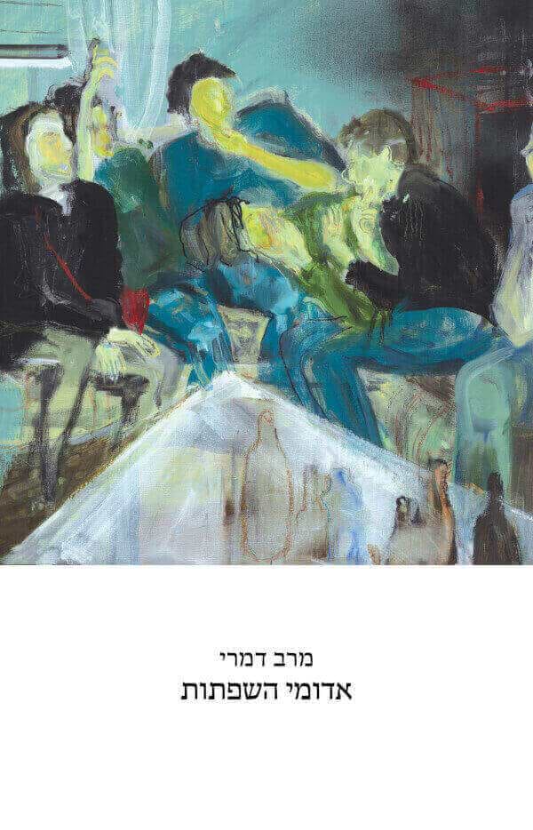 אדומי השפתות