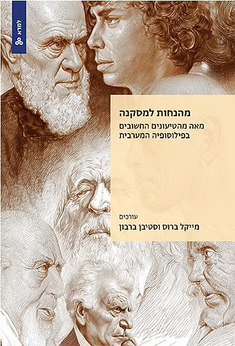 מהנחות למסקנה