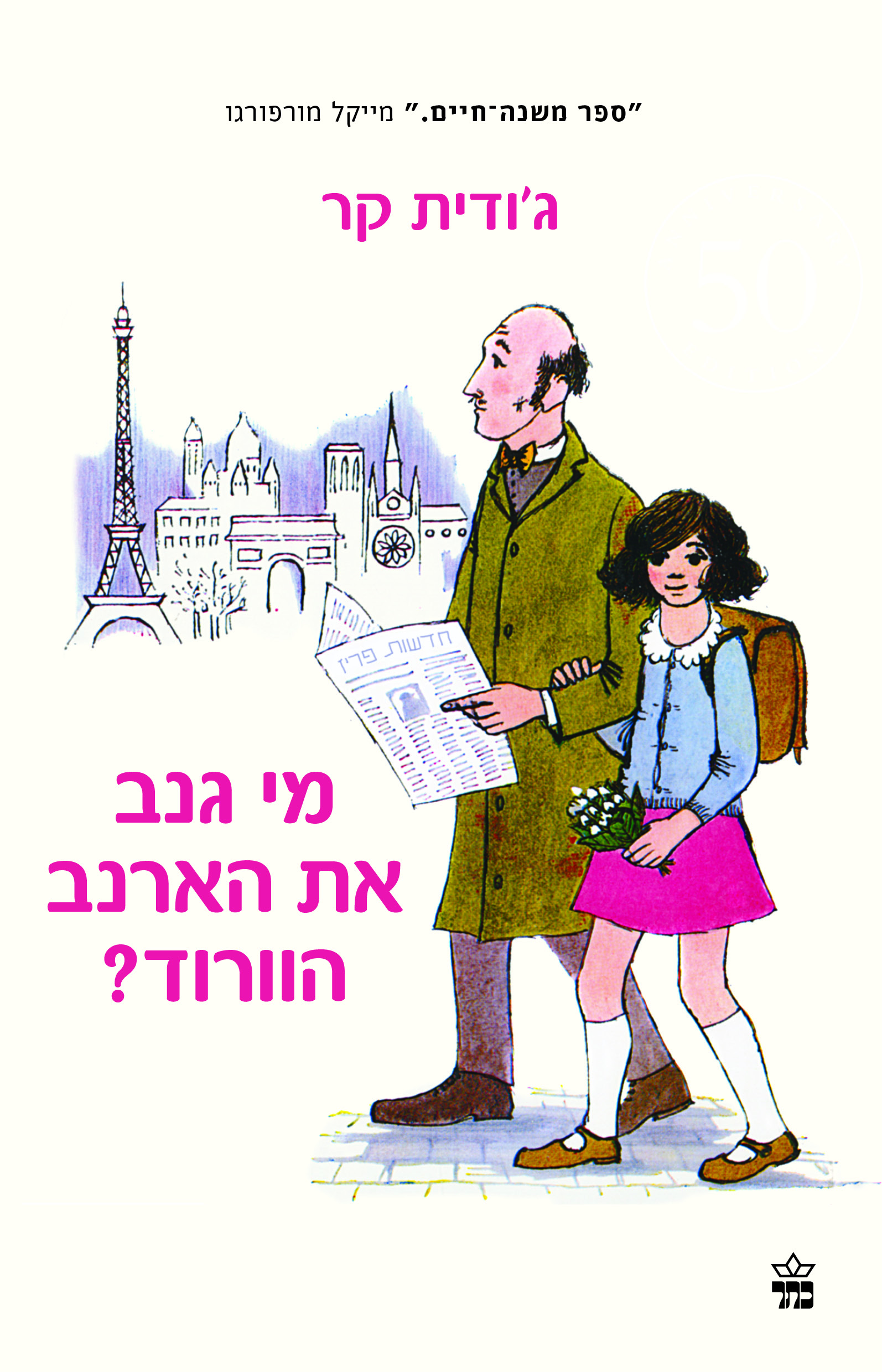 מי גנב את הארנב הוורוד