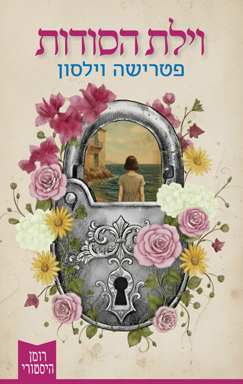 וילת הסודות