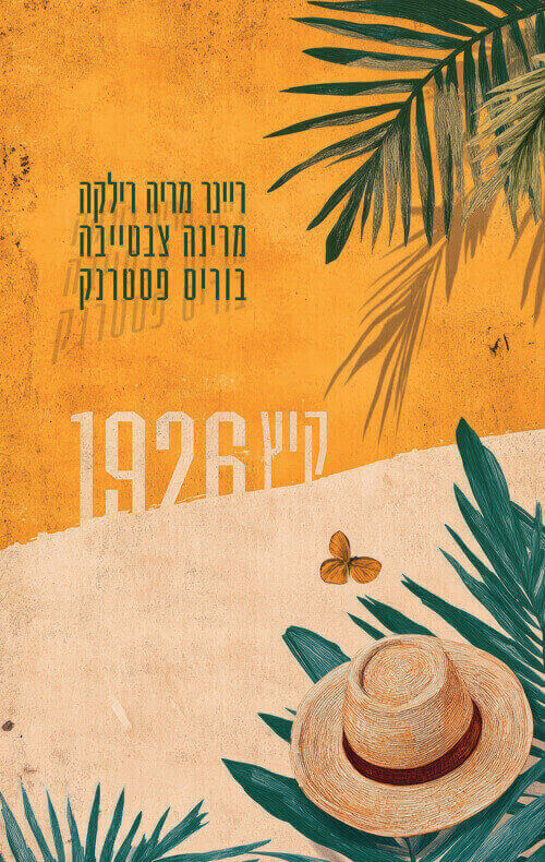 קיץ 1926